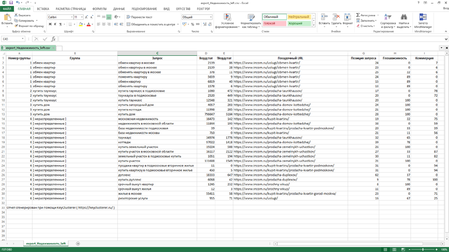 KeyClusterer, Экспорт в Excel