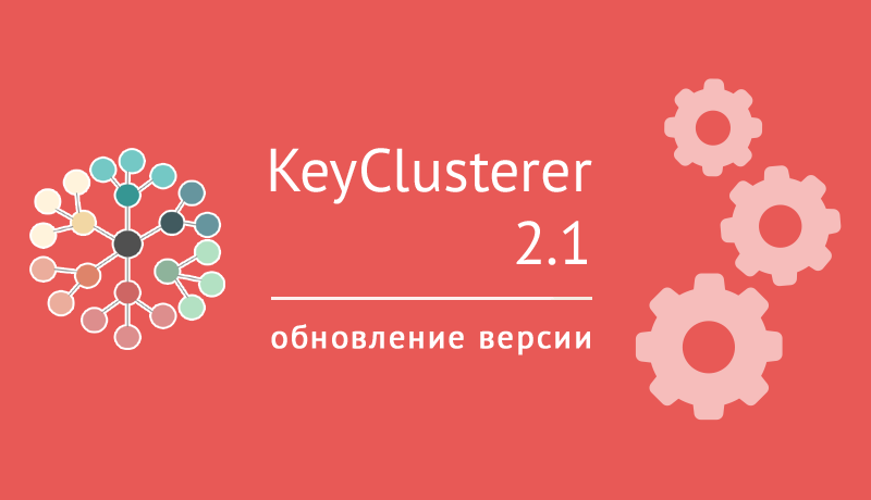 KeyClusterer 2.1