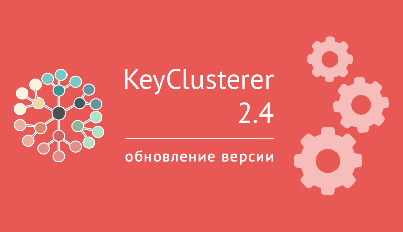 KeyClusterer 2.4