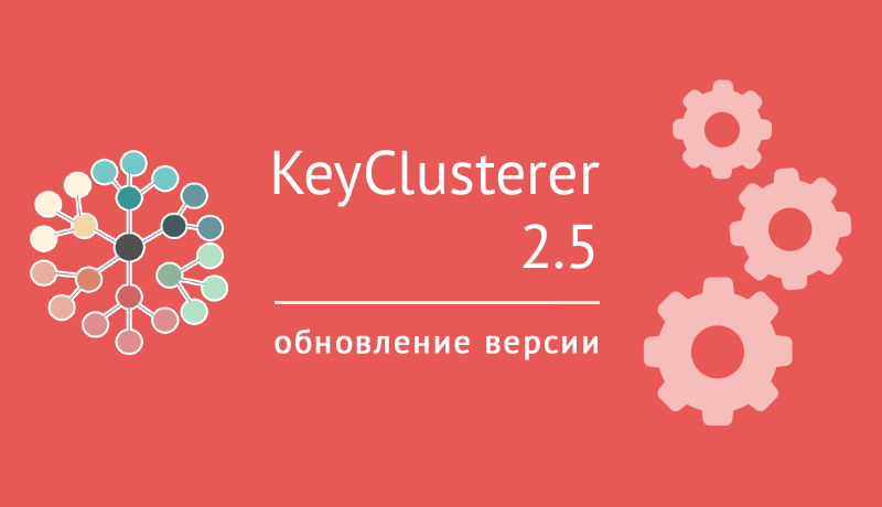 KeyClusterer 2.5