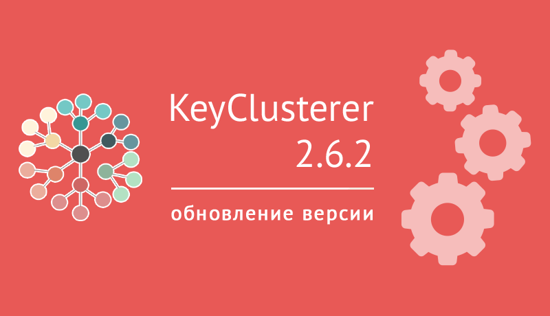 KeyClusterer 2.6.2